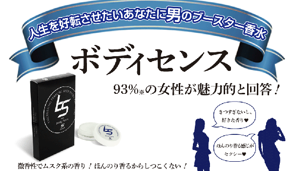 ボディセンス,公式サイト