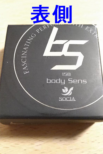 ボディセンス,口コミ