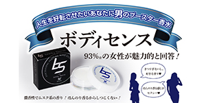ボディセンス,口コミ